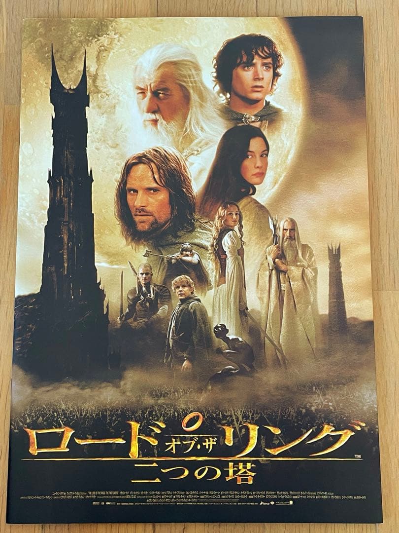 ロード・オブ・ザ・リング リーフレット