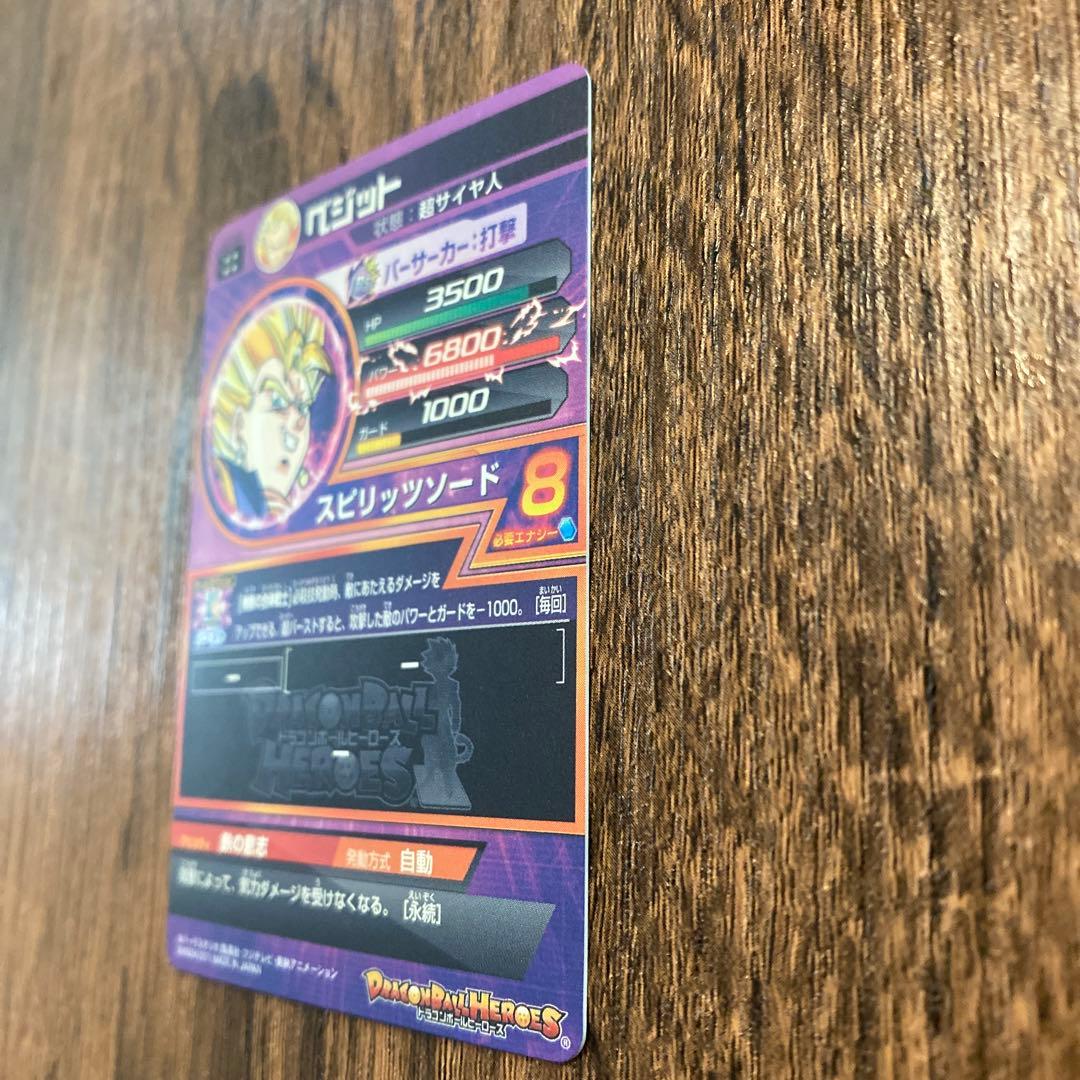 ドラゴンボールヒーローズ ベジット スピリットソード8