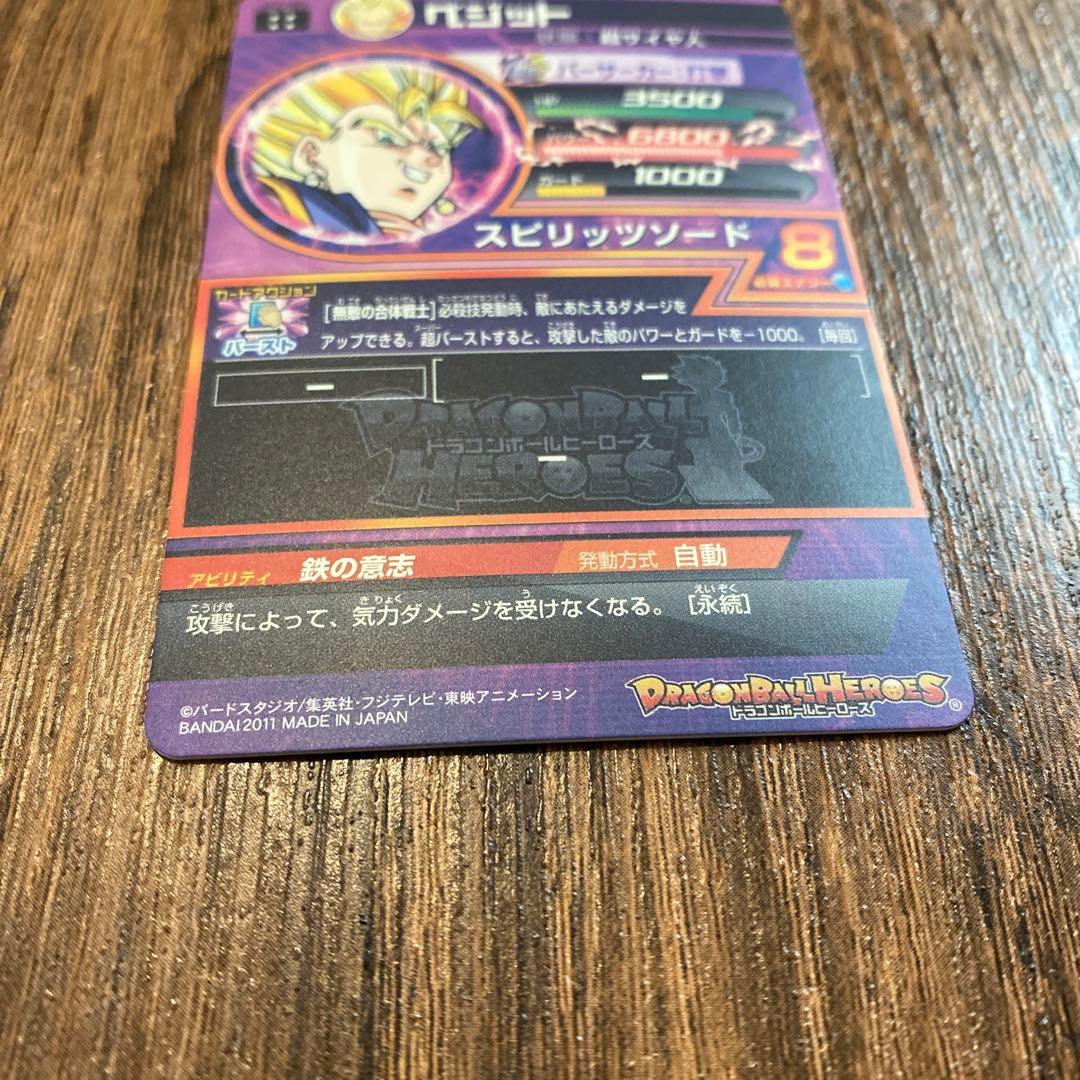 ドラゴンボールヒーローズ ベジット スピリットソード8