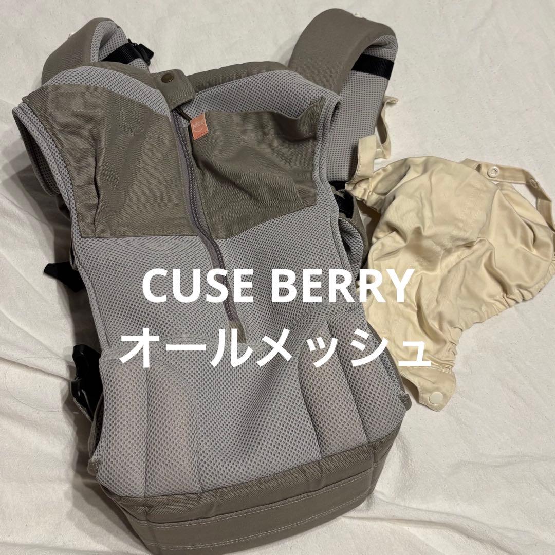 NICO キューズベリー　ニコ　オールメッシュグレー　抱っこ紐