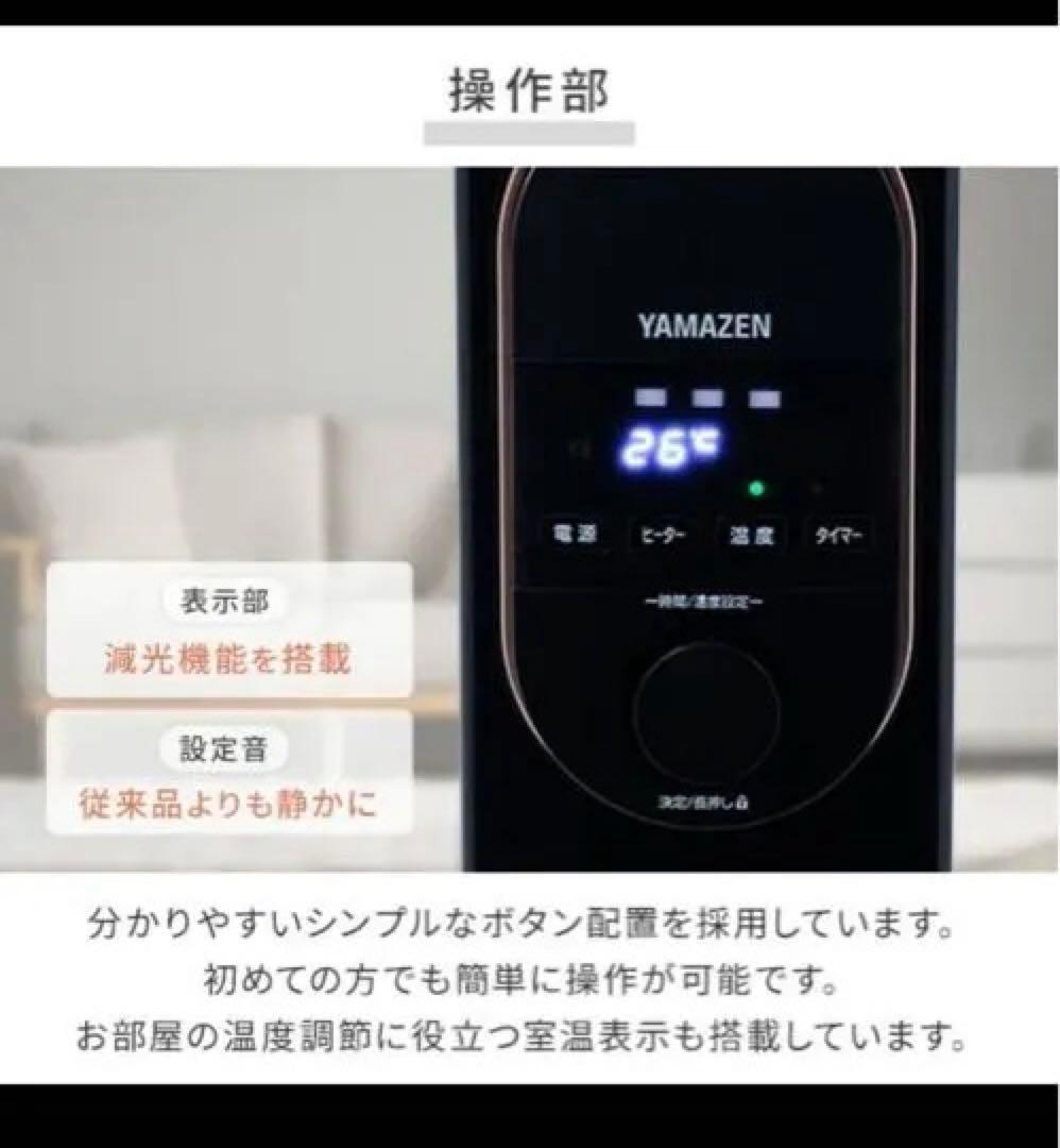 YAMAZEN DOLJ12 オイルレスヒーター　数回使用美品　ブラック