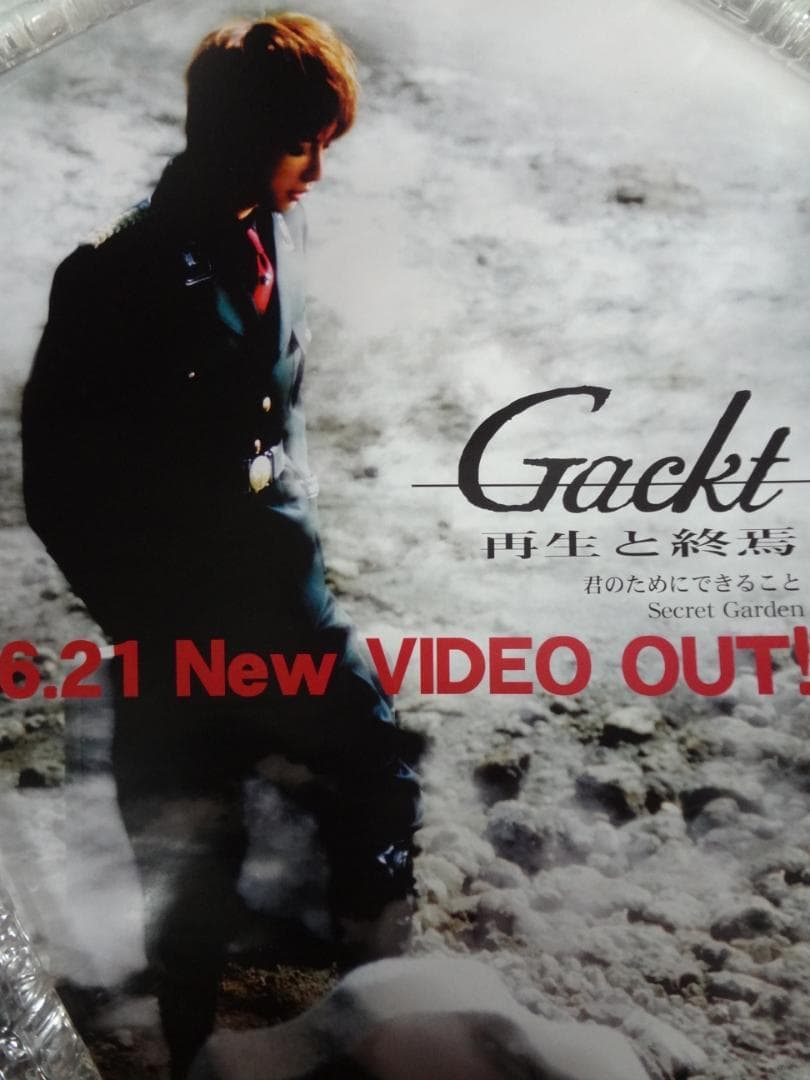 GACKT ポスター30本セット　　入手困難非売品ビジュアル系ポスターセット