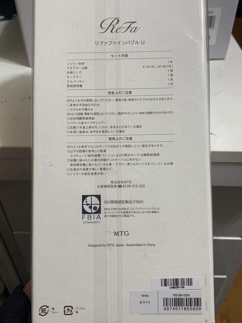 【新品未使用】ReFa FINE BUBBLE U リファファインバブル U