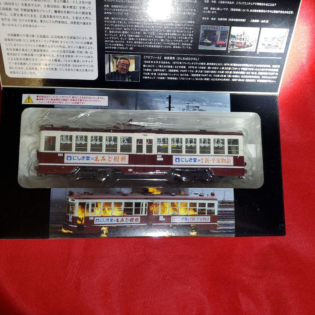 値下げ 新品 西部警察トミカリミテッドヴィンテージ 広島電鉄750形