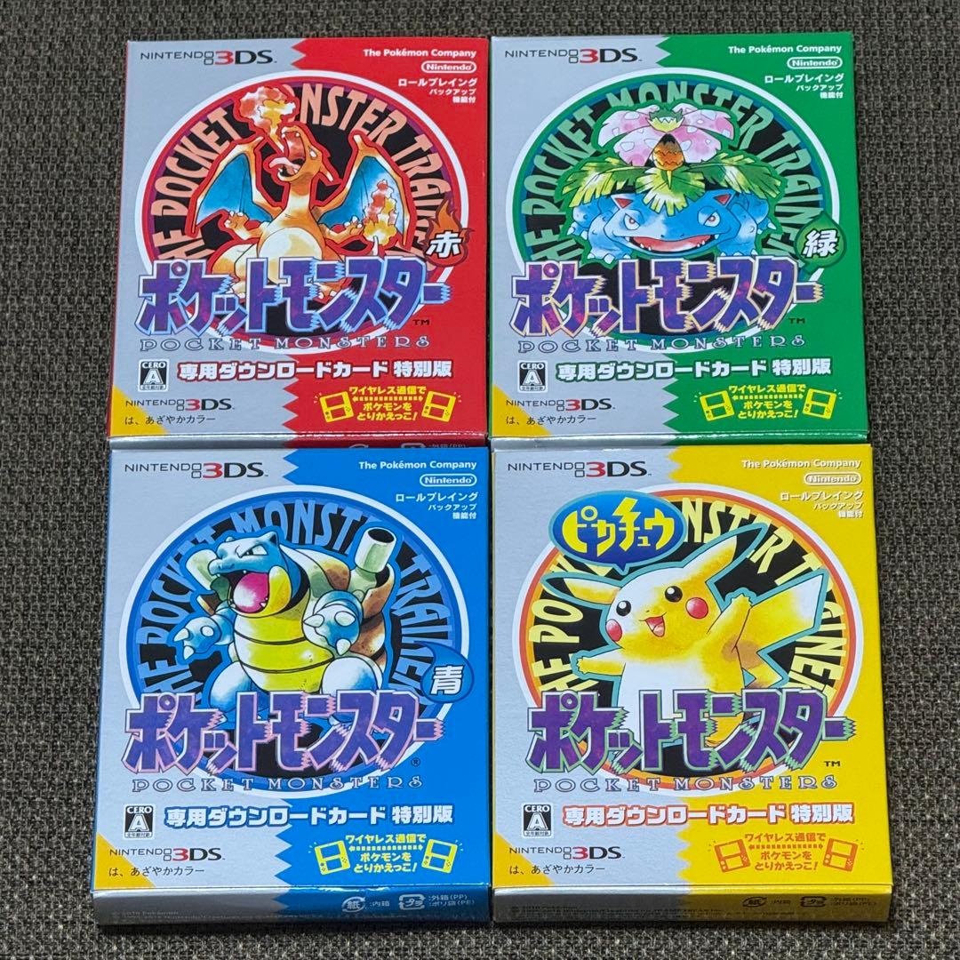ポケットモンスター 赤・緑・青・ピカチュウ 専用ダウンロードカード特別版 3DS