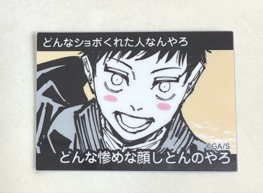 呪術廻戦 アクリルマグネットコレクション 禪院直哉〝論外の男〟