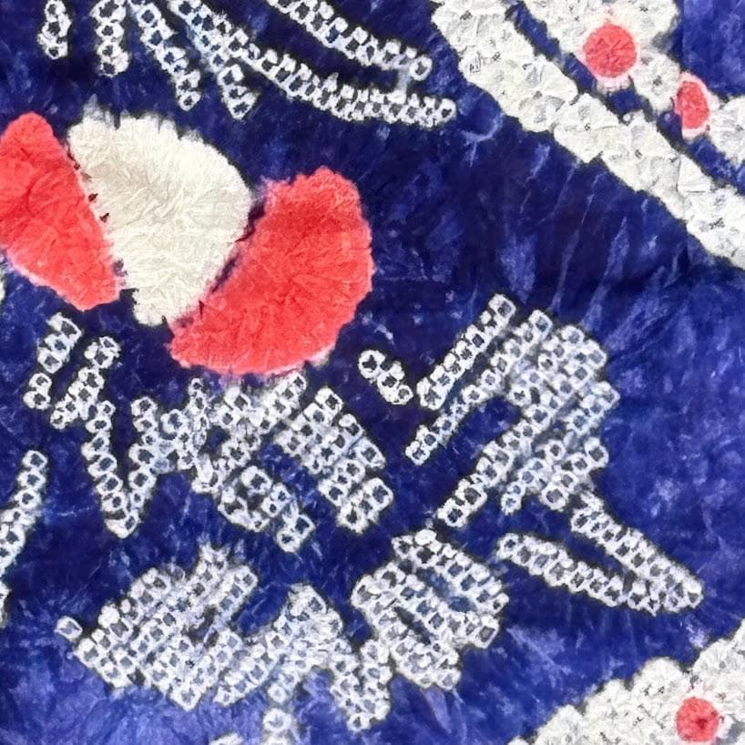 ゆりのはな　絞り浴衣　有松鳴海絞り　総絞り　浴衣　群青色系　綿　絞り　H105