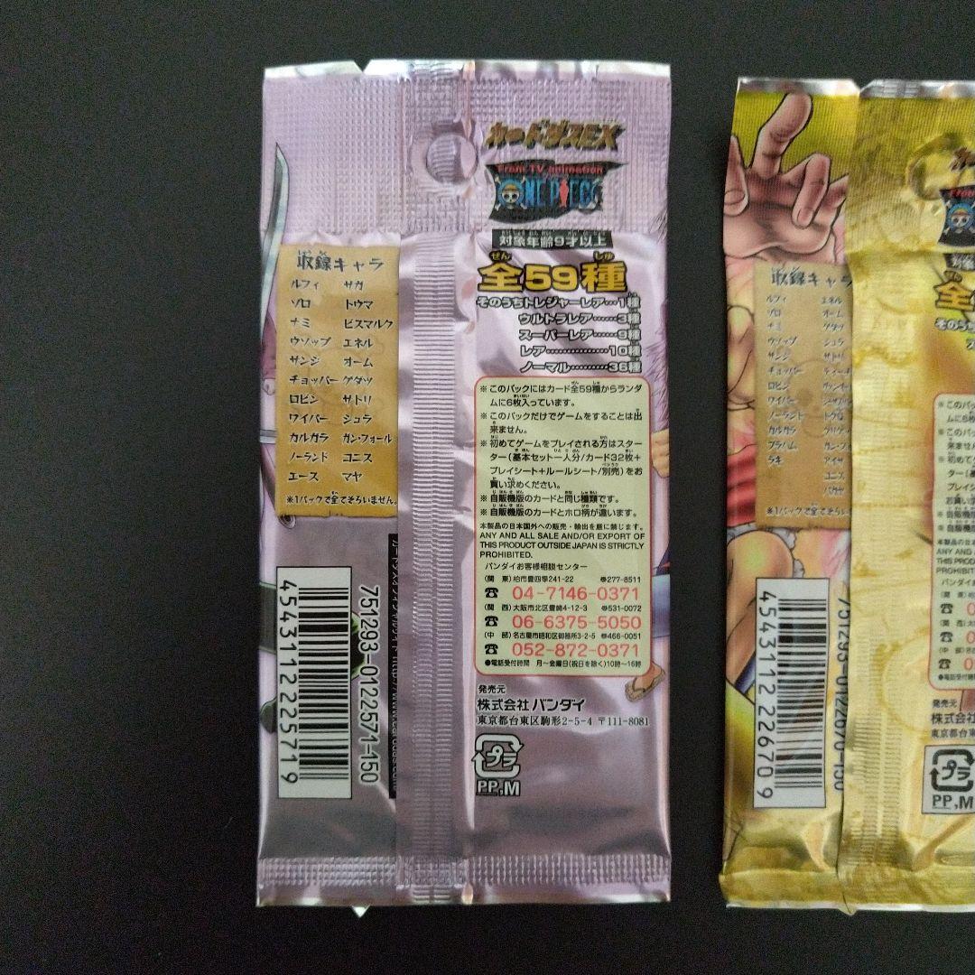 カードダスEX 【希少品】ワンピースカード未開封パック✕2