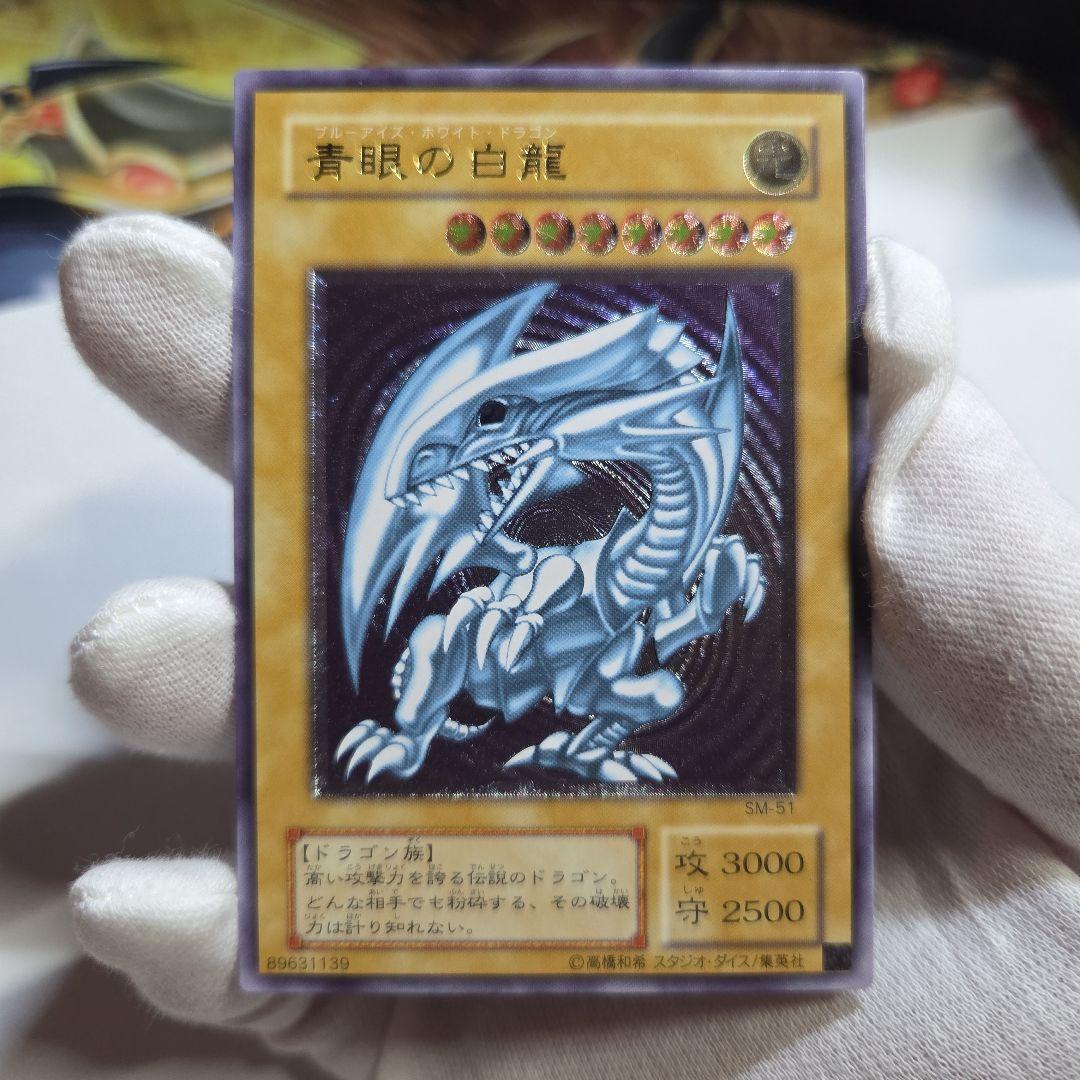 【美品】青眼の白龍　レリーフ　SM-51