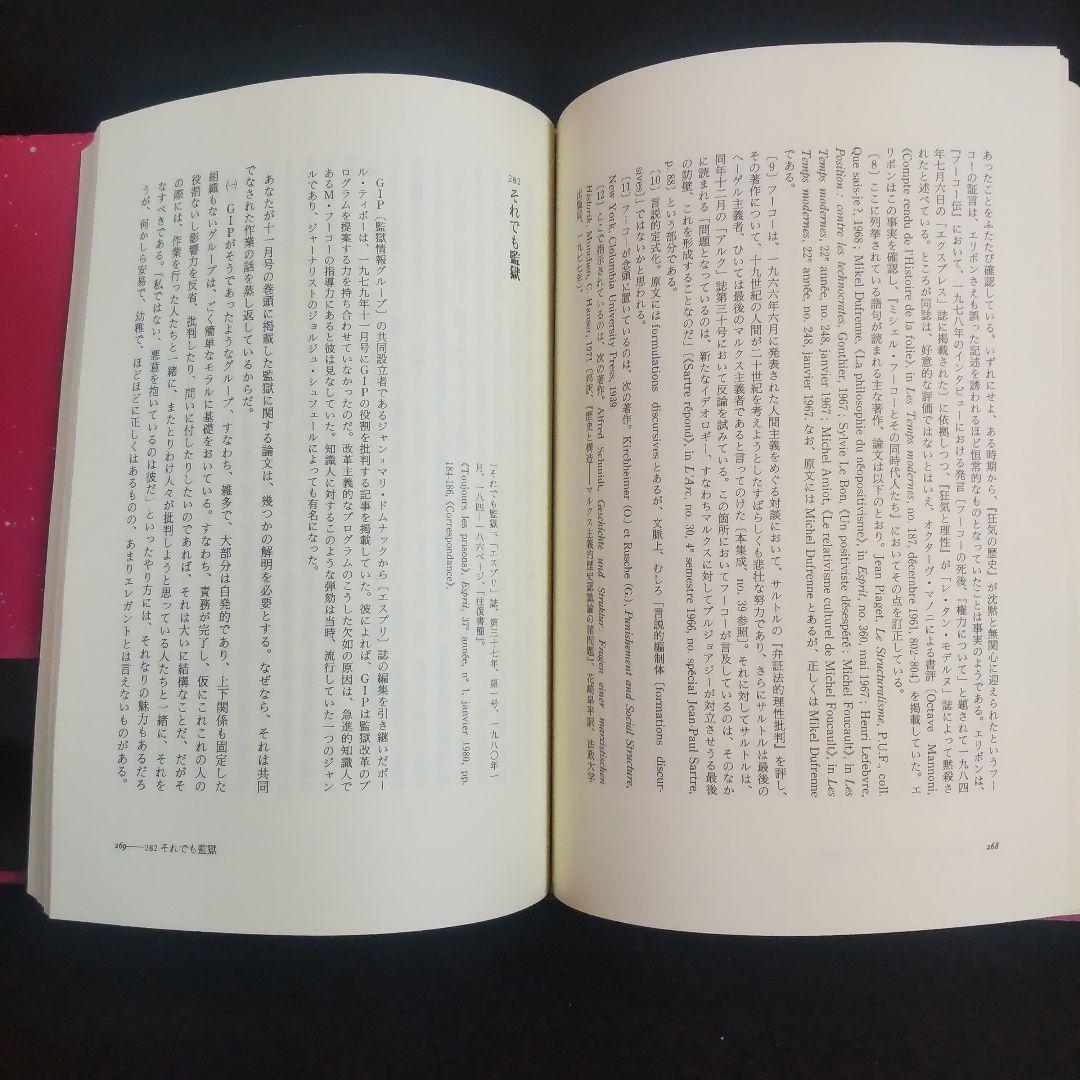 ☘️【匿名配送・送料無料】　ミシェル・フーコー思考集成 8 初版　単行本