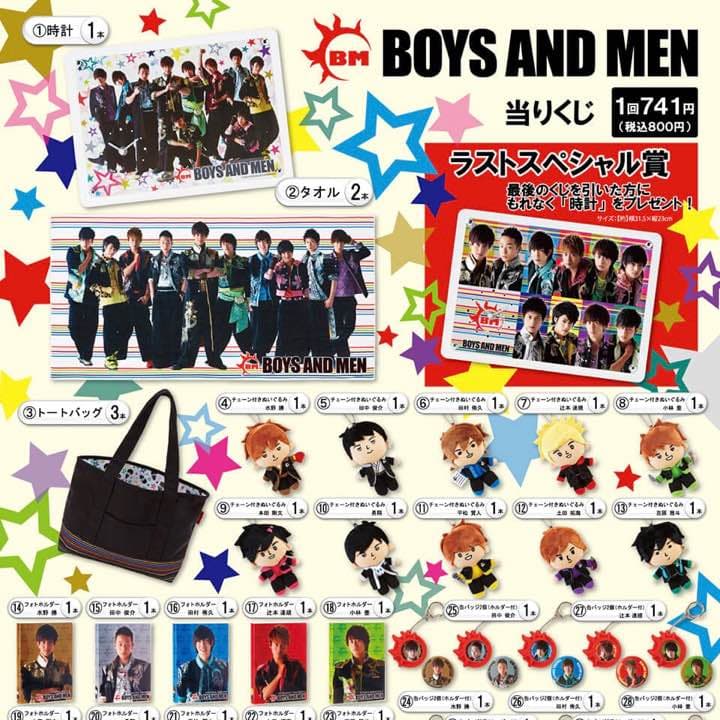 ボイメン 全部あります！