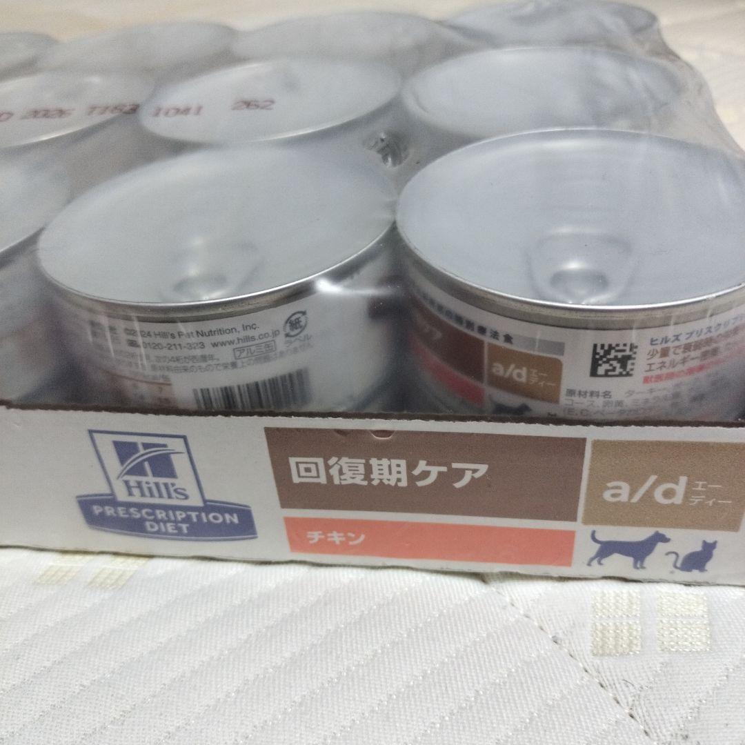 Hill's 回復期ケア a/d チキン 24缶