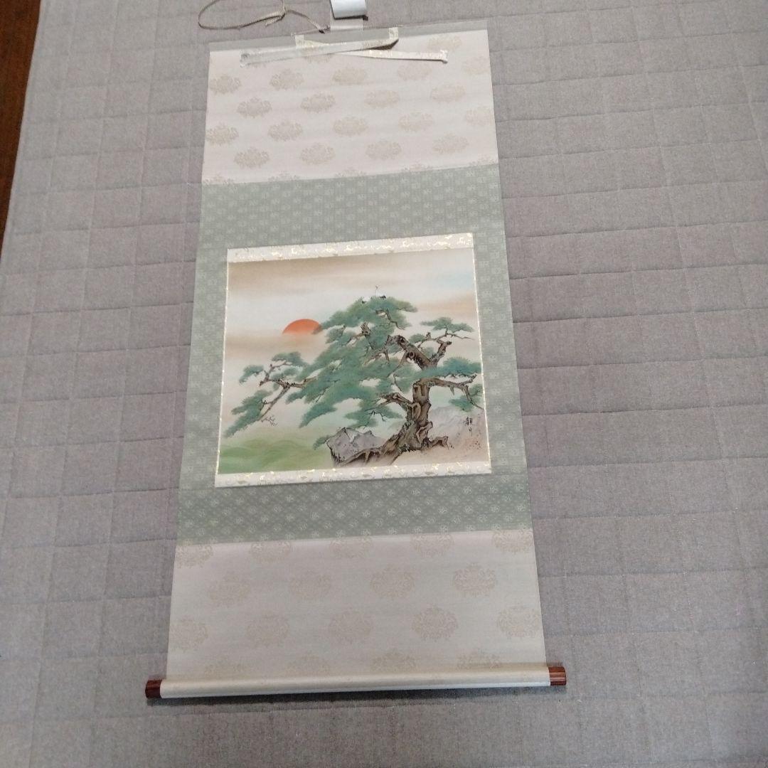 山本観月 掛け軸 老松双鶴 正月用 日の出