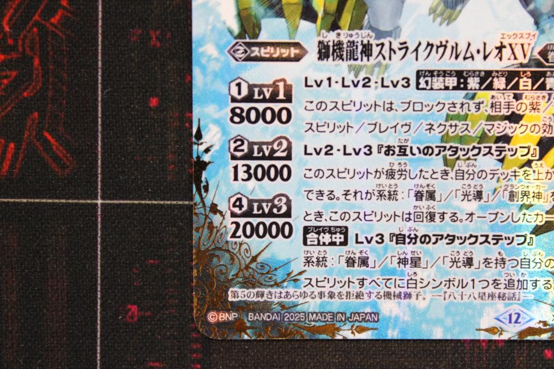 獅機龍神ストライクヴルム レオ XV SECRET 39-EY0130-03C