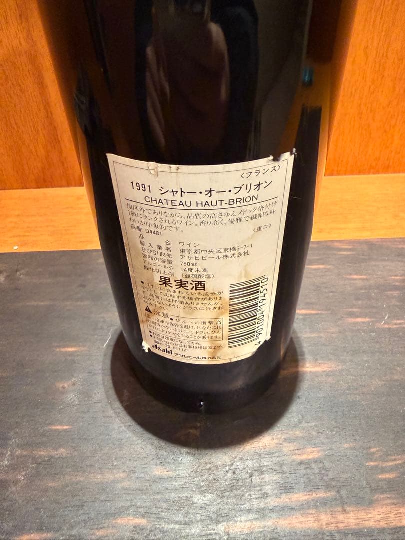 シャトー・オーブリオン CHATEAU HAUT-BRION 1991