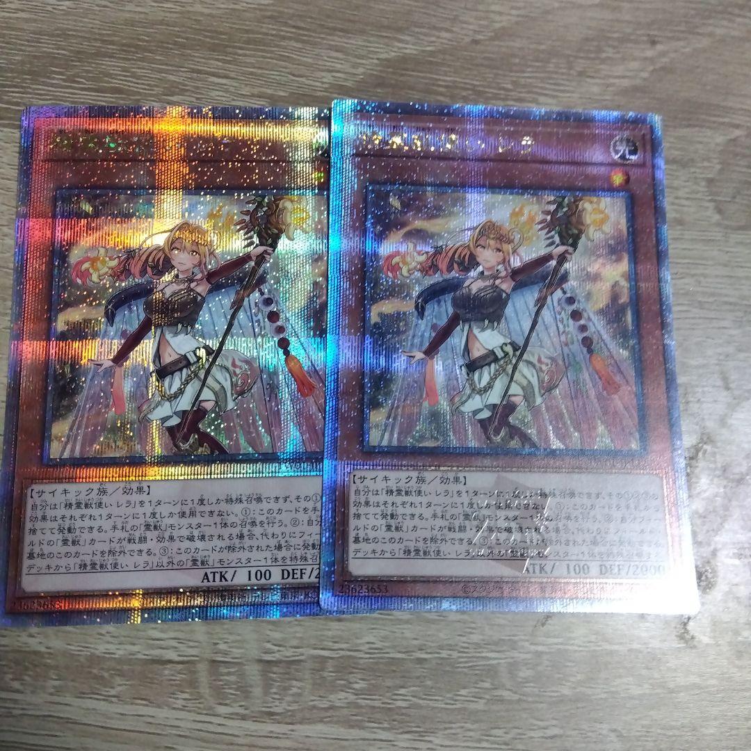 遊戯王 精霊獣使いレラ 25th 2枚セット