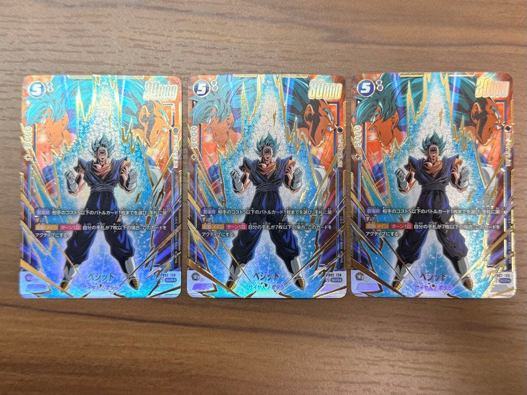 フュージョンワールド　ベジット　FB02-139 パラレル　3枚セット