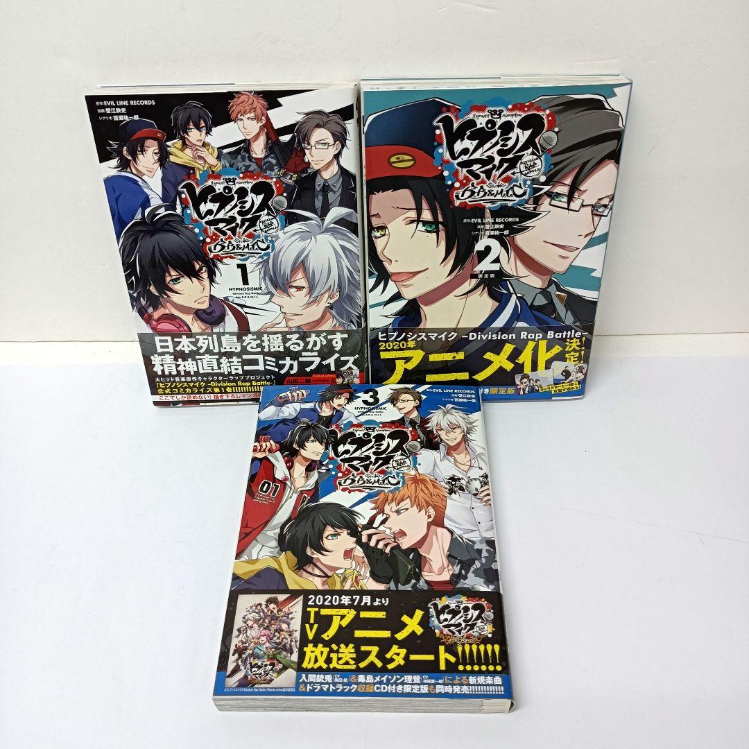 ヒプノシスマイク　漫画　コミカライズ　まとめ売り　計22冊セット