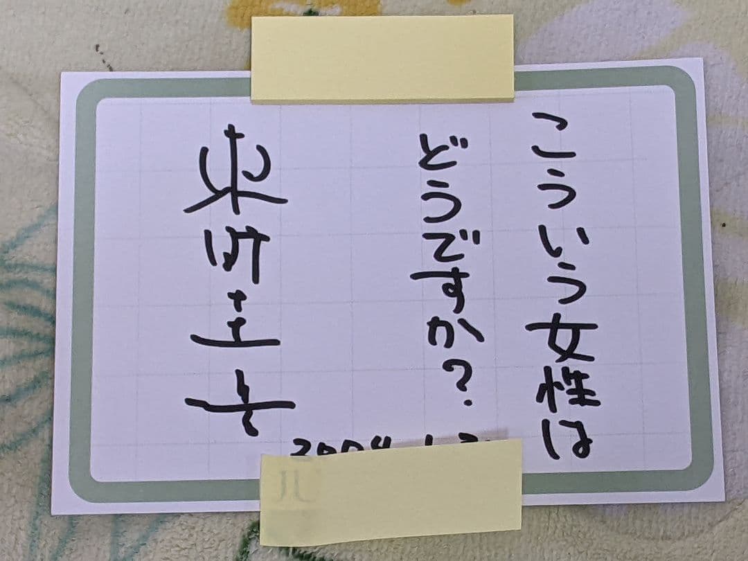 ☆*☆様 東野圭吾 直筆書店用 ポップ