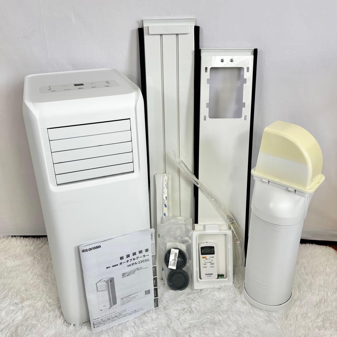 アイリスオーヤマ ポータブルクーラー IPA-2203G ホワイト