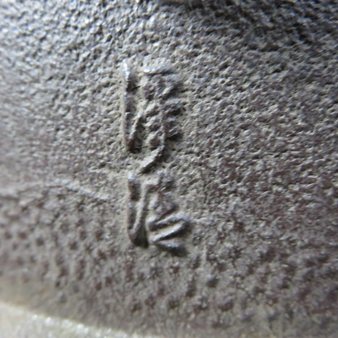 茶釜 真形窯 内側錆 釜師 佐藤浄清 共箱 木箱 茶道具 茶器 茶の間