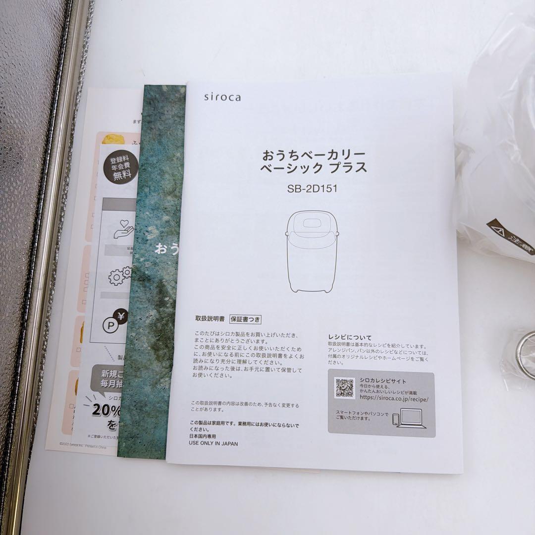 siroca ホームベーカリー SB-2D151 ホワイト