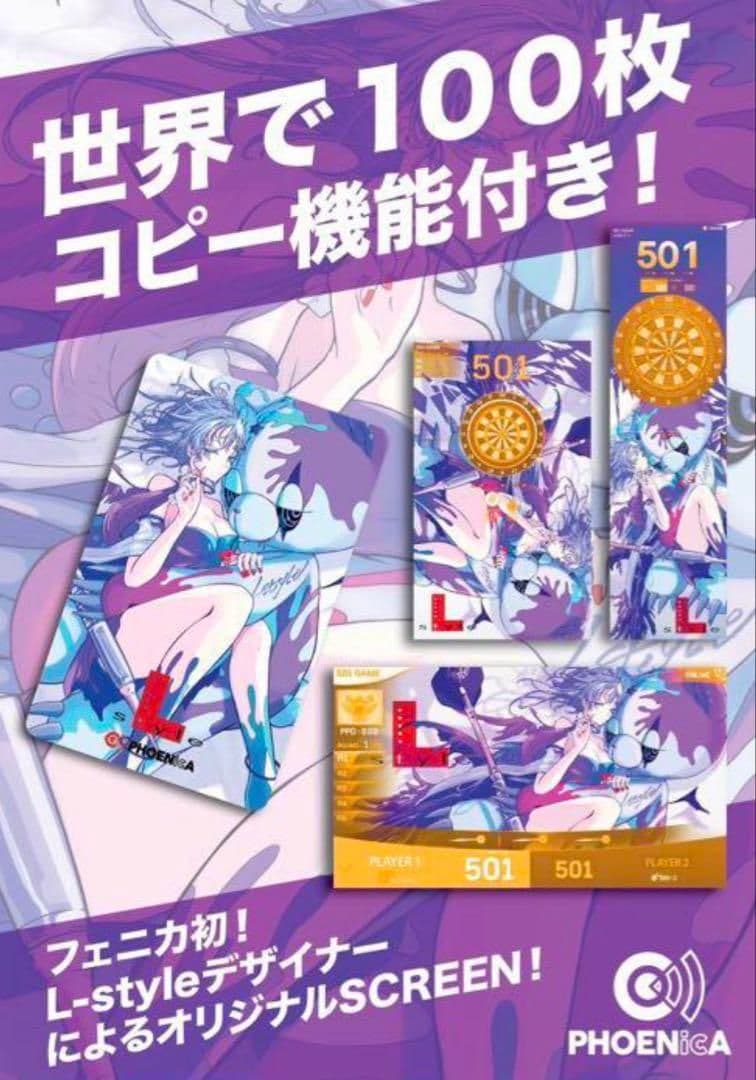 ダーツ　L-style 世界100枚限定フェニカ