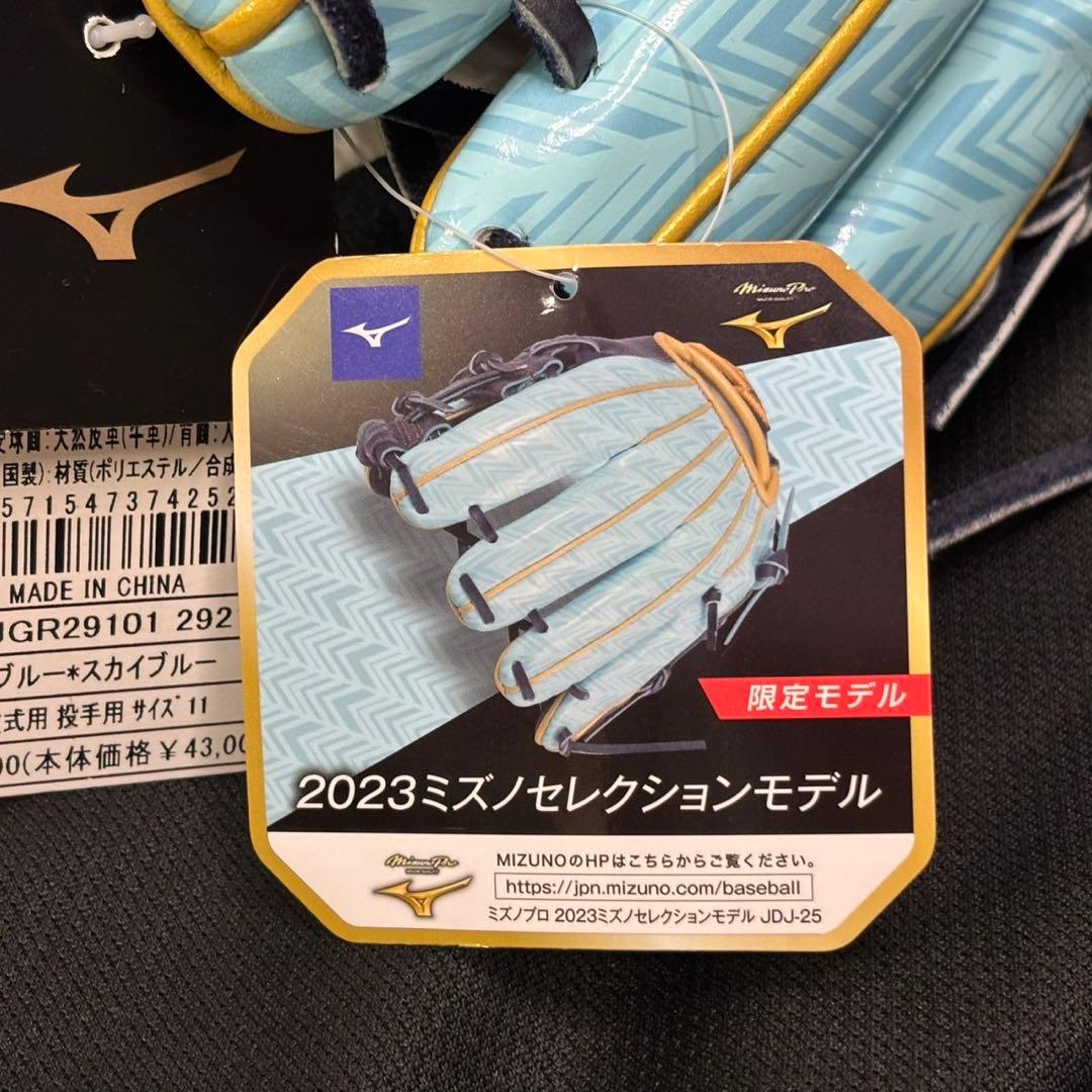 新品未使用　ミズノプロ　オールスター限定　投手用