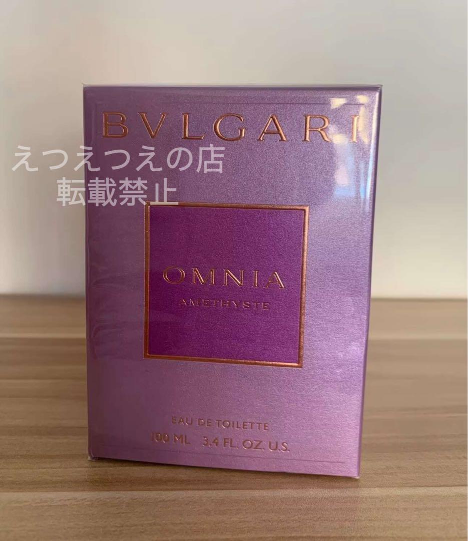 ⭐️新品未開封⭐️ブルガリ オムニア アメジスト オードトワレ 100ml