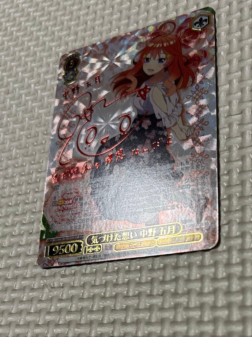 五等分の花嫁　ヴァイスシュヴァルツ　中野五月　気づけた想い　SSP サイン