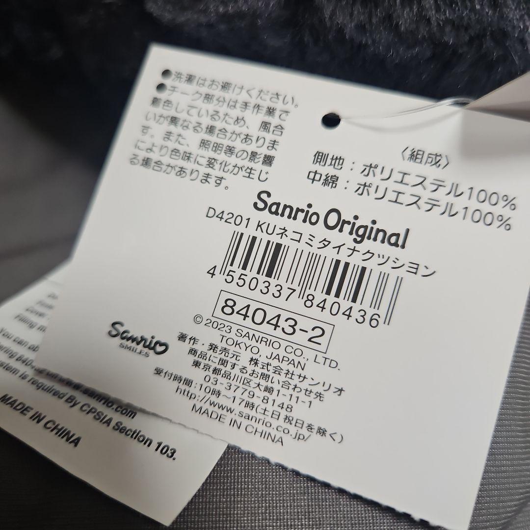 新品　サンリオ SANRIO クロミ 猫みたいなクッション いやしのにゃんこ