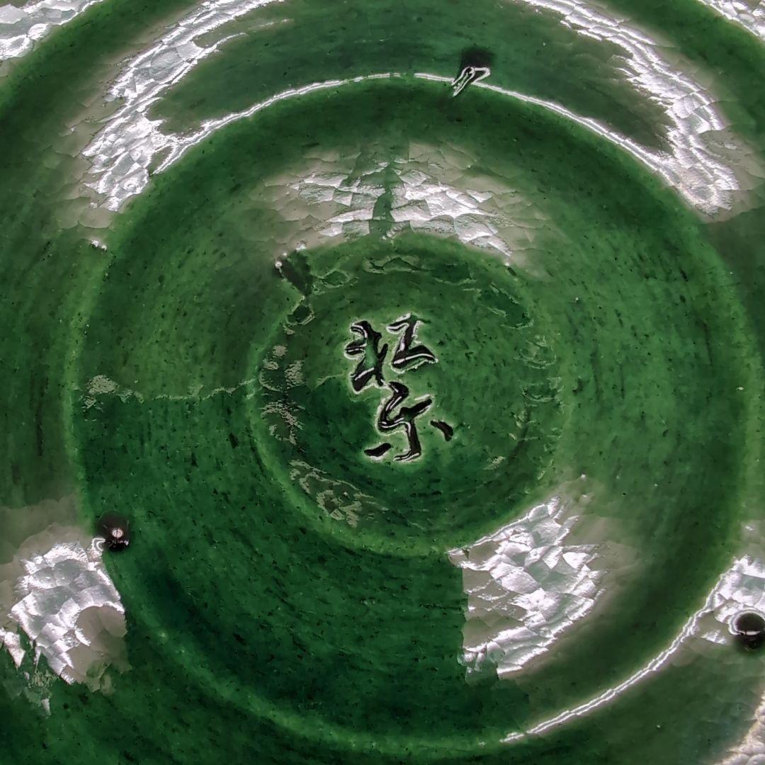 佐々木松楽　青楽　すずめ瓦　茶道具