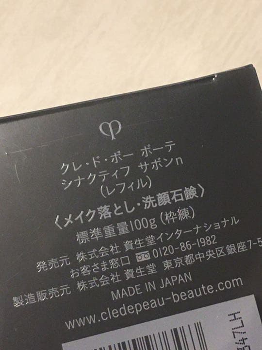 シナクティフ　サボン　ローション　石鹸　化粧水　レフィル