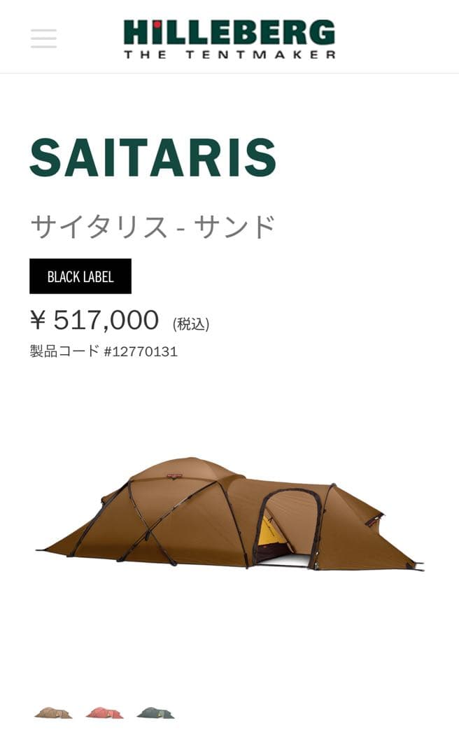 ヒルバーグ サイタリス グランドシート・ポールホルダー付き