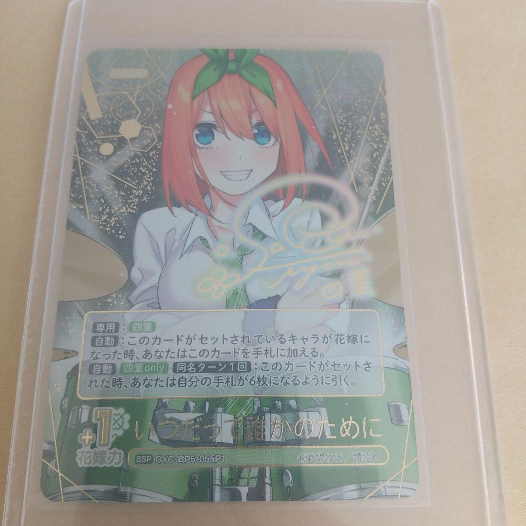 五等分の花嫁 vol.5 進み続ける日常 SSP いつだって誰かのために サイン