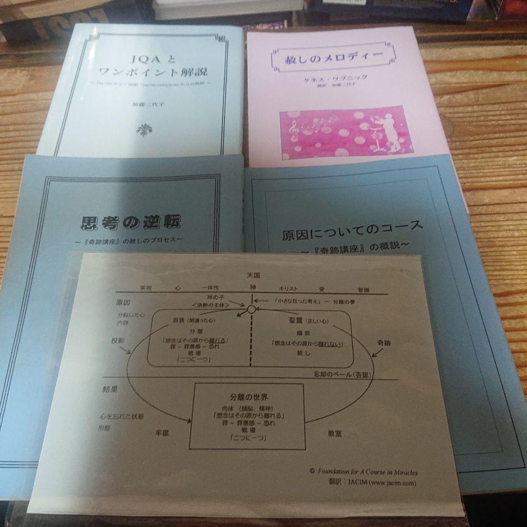 中央アート出版社＋JACIM 奇跡講座等一括