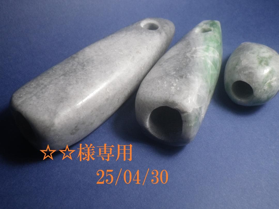 ☆専用☆石笛　翡翠　２５０４００
