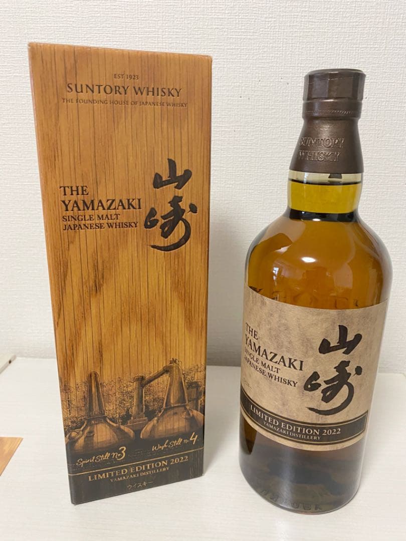 サントリー 山崎 リミテッドエディション2022