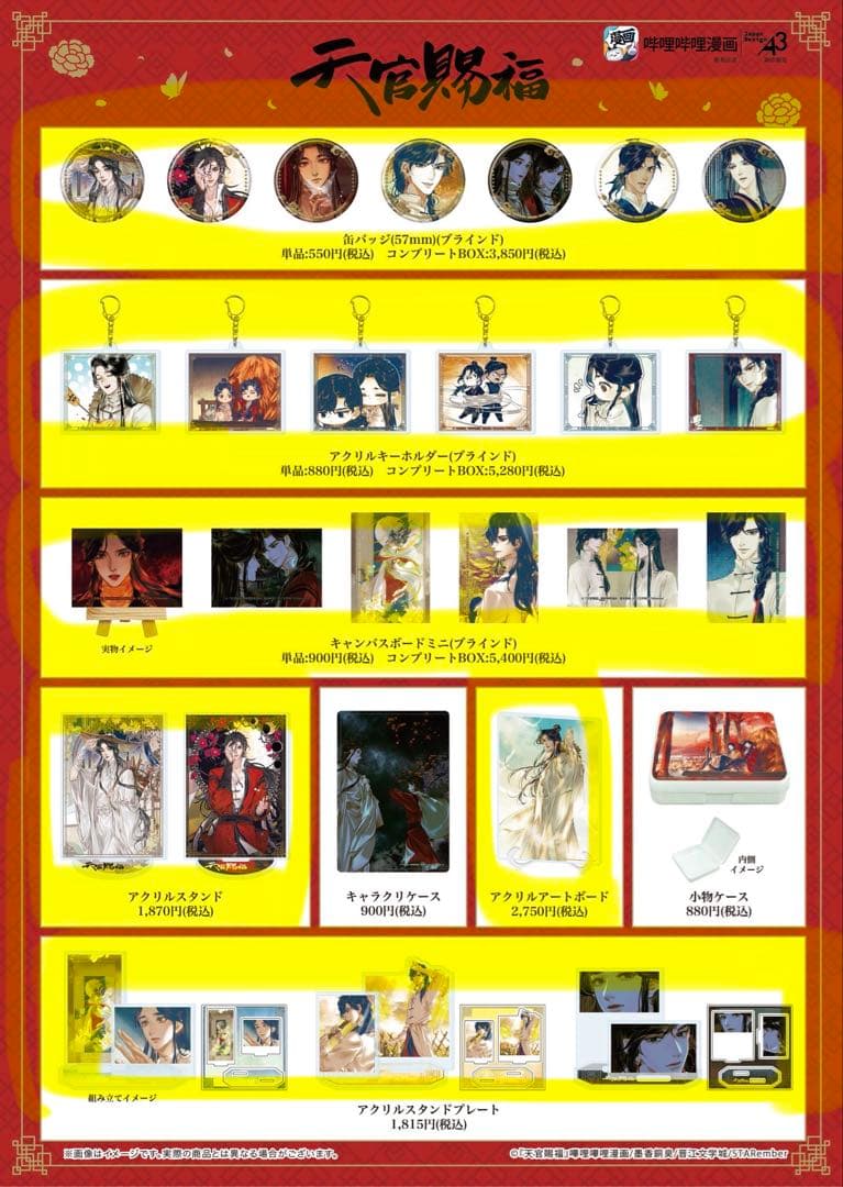 天官赐福 天官賜福 紀伊国屋 ポップアップショップ まとめ売り