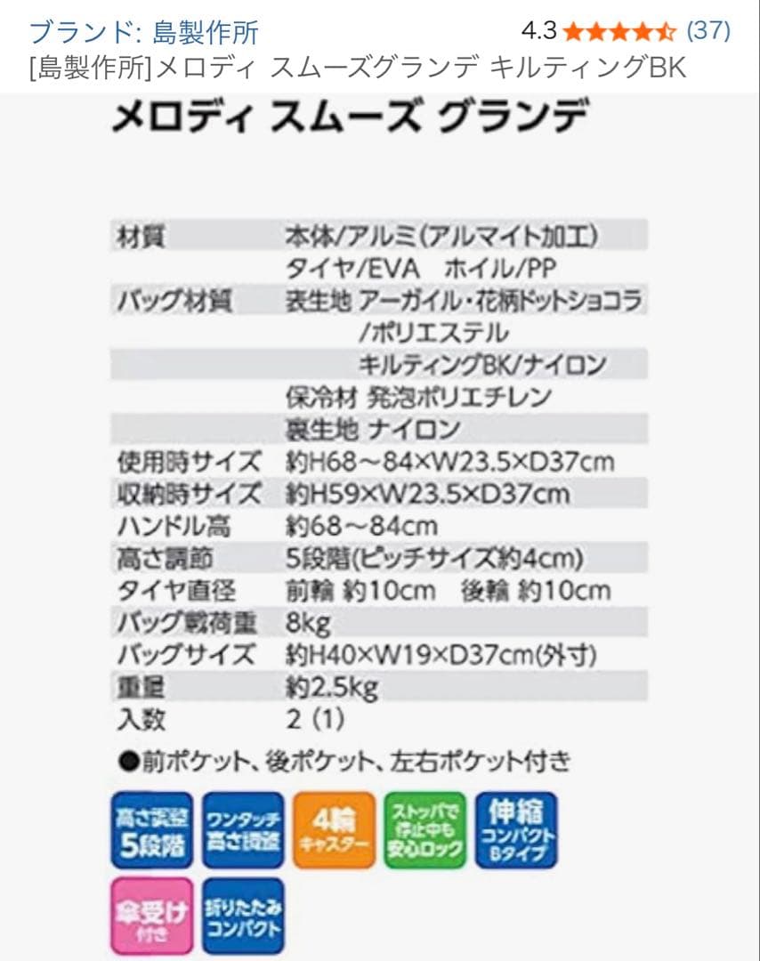 島製作所 メロディ スムーズグランデ キルティングBK シルバーカー