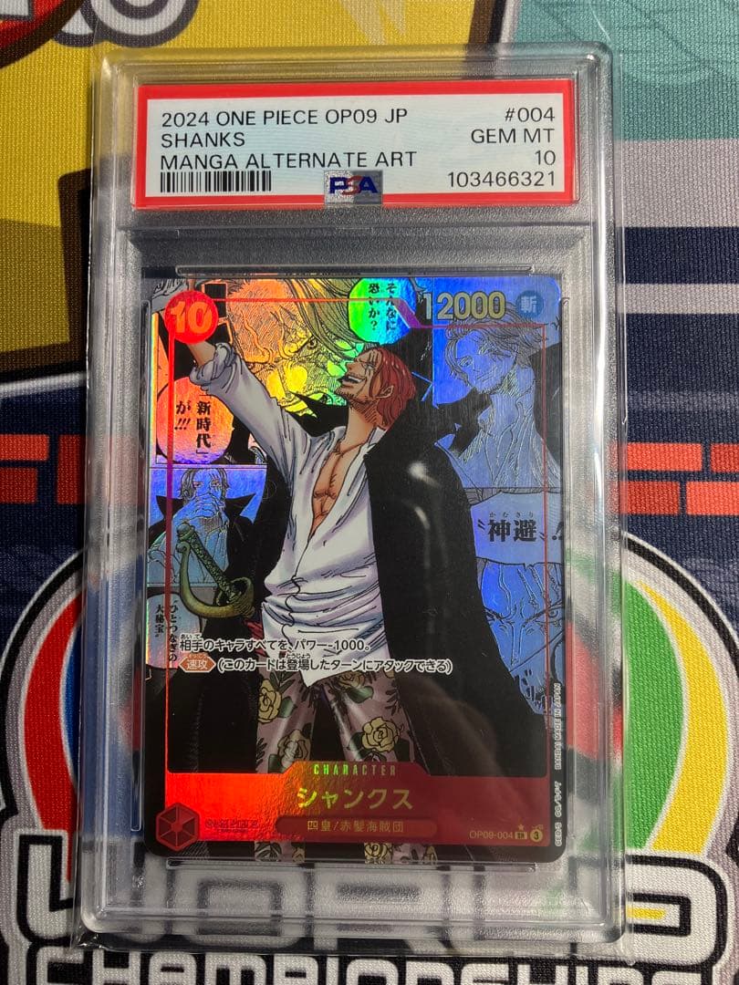 PSA10 シャンクス コミパラ ワンピースカード 新たなる皇帝 op09