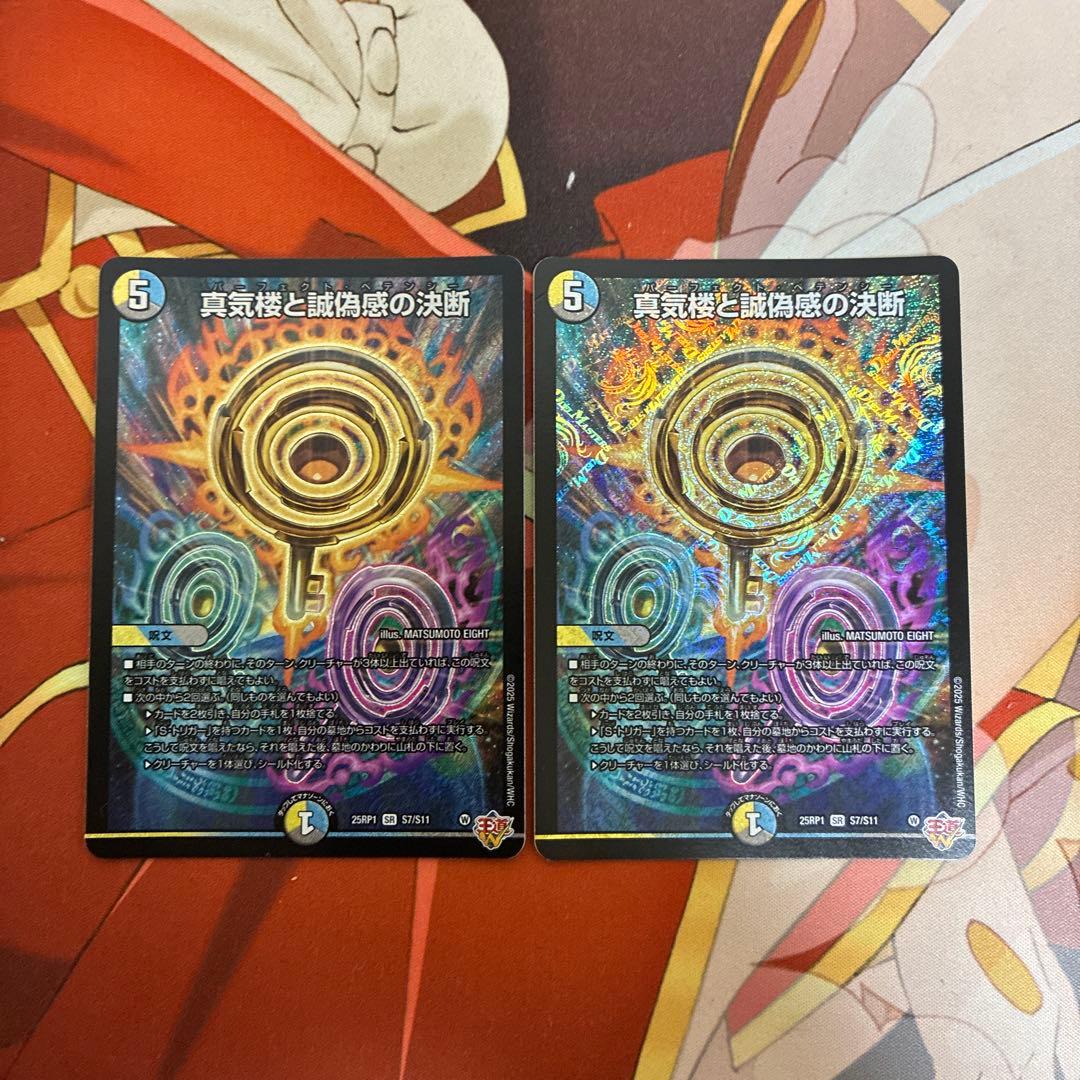 真気桜と誠偽感の決断 パーフェクトペテンシー 2枚