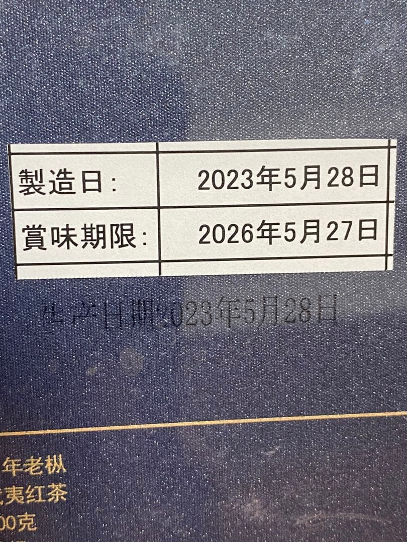中国茶　武夷岩茶　特級　百年老枞　100ｇ