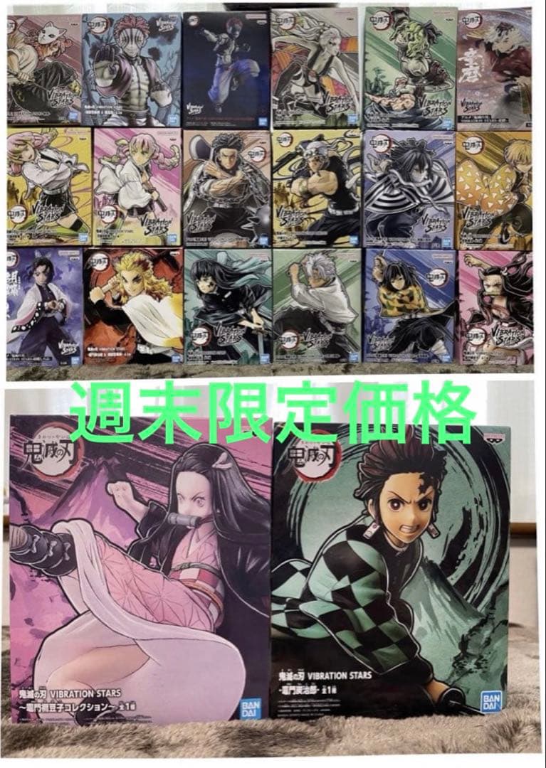 鬼滅の刃 VIBRATION STARS LIMITED まとめ売り