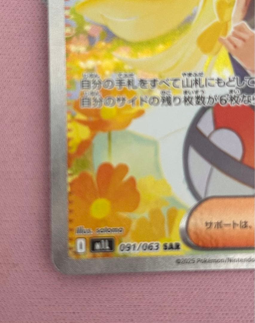 【美品】リーリエの決心 SAR 091/063