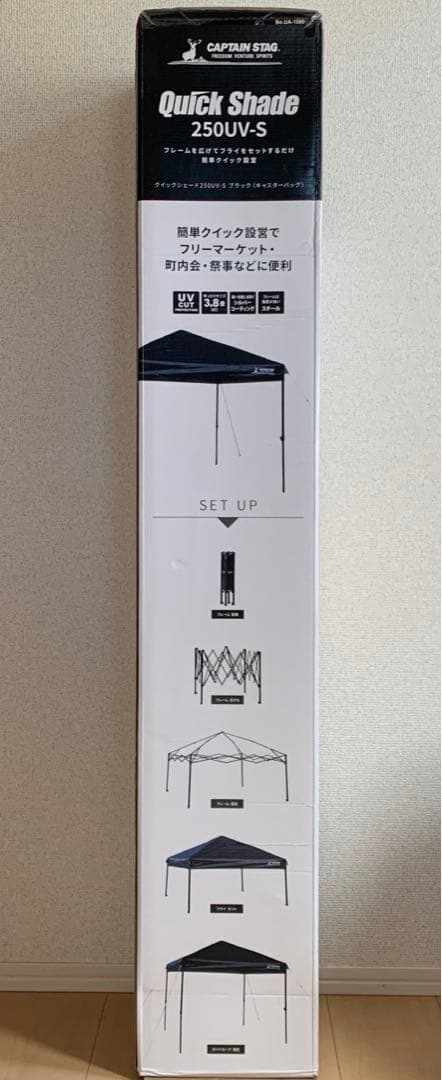 キャプテンスタッグ　クイックシェード　250UV ブラック　UA-1080