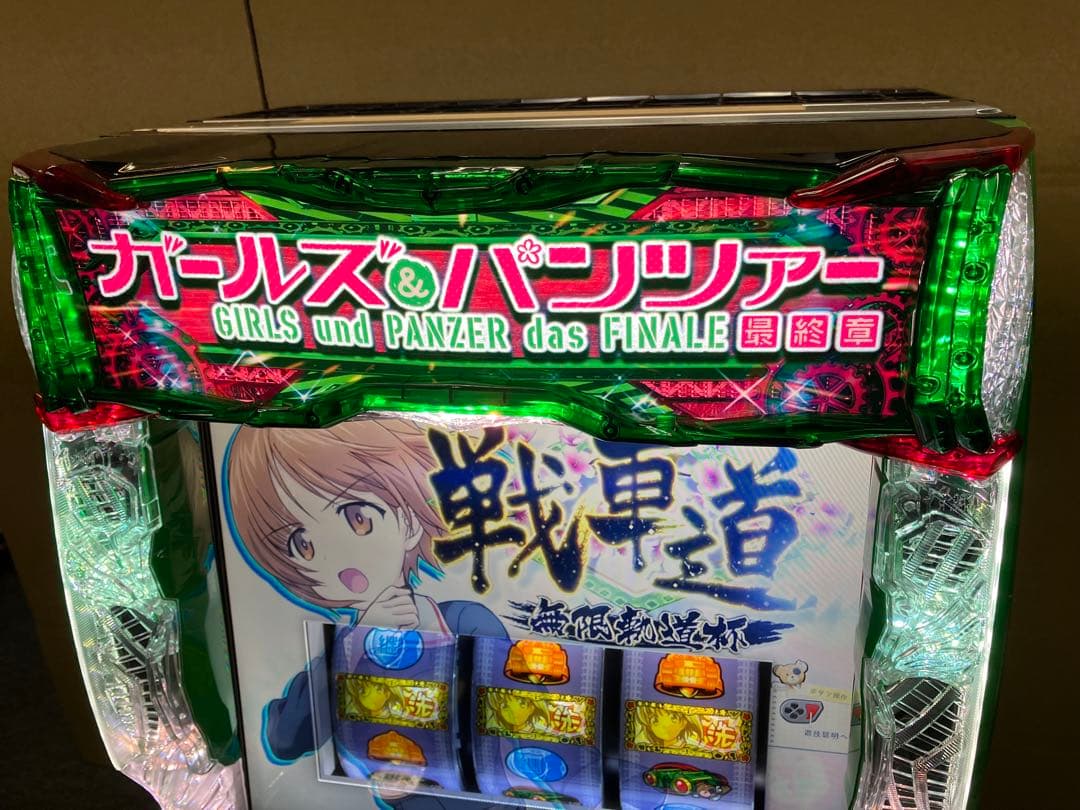 スマスロ実機 パチスロ ガールズ＆パンツァー 最終章 ユニット付⭕️送料無料⭕️