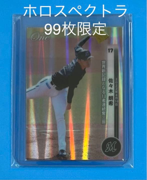 エポック ワン 【佐々木朗希】世界新記録となる13者連続奪三振（22.4.10）