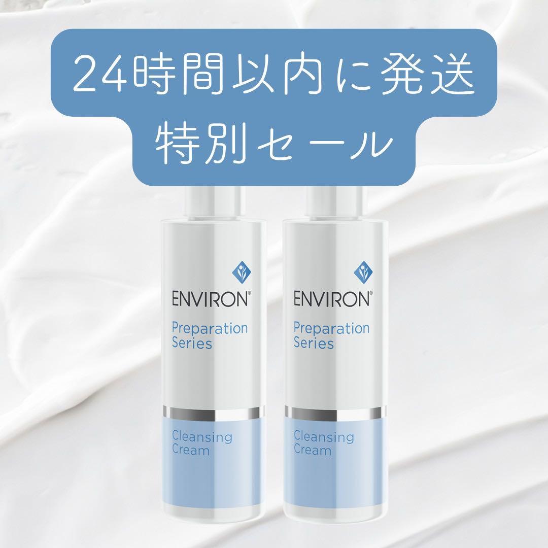 【2本セット】エンビロン クレンジングクリーム 200ml