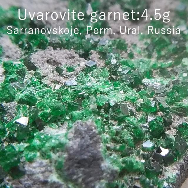 4.5g　ウバロバイト　鉱物標本　グリーンガーネット　美品　ガーネット